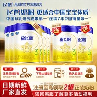 飞鹤 直播秒杀】飞鹤星飞帆奶粉3段700g*6罐装婴儿三段官方旗舰店