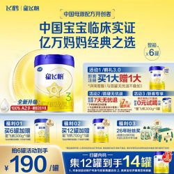 飞鹤 咨询优惠】飞鹤星飞帆3段幼儿奶粉700g6罐专利OPO A2奶源旗舰店