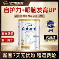 爱他美 澳爱白金2爱他美澳洲白金版2澳爱二段婴幼儿奶粉官方正品旗舰店