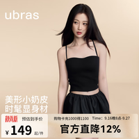 Ubras 小奶皮立体雕塑带胸垫吊带背心内衣女抹胸上衣打底内搭 黑色 虞书欣同款 S