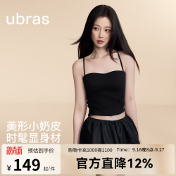 Ubras 小奶皮立体雕塑带胸垫吊带背心内衣女抹胸上衣打底内搭 黑色 虞书欣同款 S