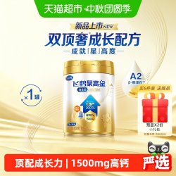 飞鹤 聚高星铂金装儿童配方奶粉800g高钙高CBP黄金奶源带顶配成长
