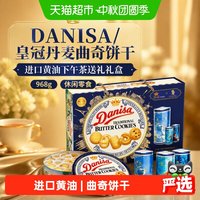 88VIP：皇冠丹麦曲奇 饼干进口黄油下午茶送礼礼盒968g休闲零食