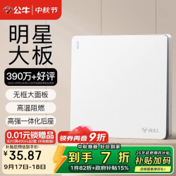 公牛 G12系列 一开多控开关 暮雪白