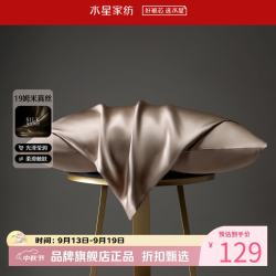 水星家纺 桑蚕丝枕面的枕套 真丝枕套单件酒店枕头套贡缎枕罩 单只 诗沐思真丝枕套(浅咖色)