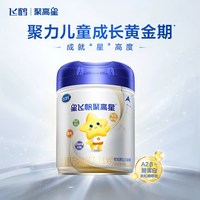 飞鹤 咨询享优惠】飞鹤星飞帆聚高星4段800g儿童成长高钙官方旗舰店