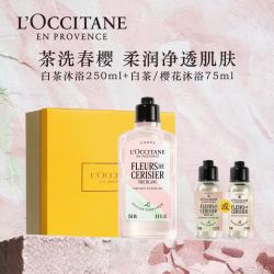 欧舒丹 白茶恋樱沐浴露啫喱礼盒清洁保湿男女留香礼物