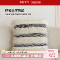 水星家纺 静奢老钱风毛绒抱枕 沙发客厅时尚百搭靠垫秋冬暖绒午睡小枕头 柔纹漫绒靠垫