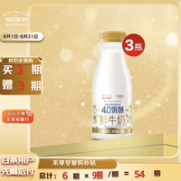 每日鲜语 4.0g蛋白娟姗鲜牛奶 250ml*3瓶 鲜奶定期购