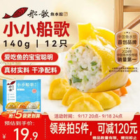 船歌鱼水饺 小小船歌鳕鱼黄花鱼虾拼盘140g