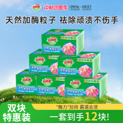 好爸爸 亲肤洗衣皂肥皂2块*6组内衣皂酵素除菌去污手洗儿童洗衣皂官方正品