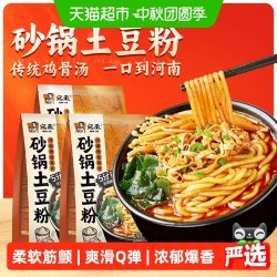 宛禾 砂锅土豆粉3袋麻辣烫带料包火锅粉网红方便速食品
