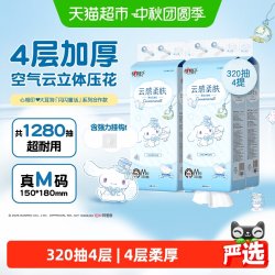 心相印 云感三丽鸥IP悬挂式抽纸4层320抽4提加厚压花家用卫生纸