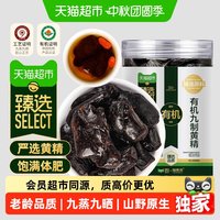 移动端、88VIP:福東海 猫超臻选九蒸九晒九制有机即食黄精中药材养生茶