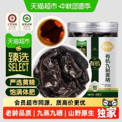 福東海 猫超臻选九蒸九晒九制有机即食黄精中药材养生茶
