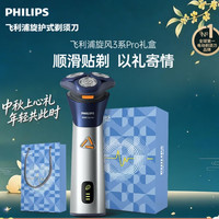 飞利浦 旋风3系Pro礼盒 电动剃须刀