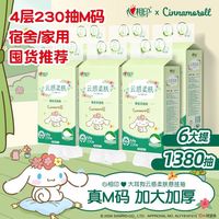 百亿补贴：心相印 悬挂式抽纸家庭装230抽云感加大加厚家庭柔肤囤货四层