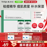 敷尔佳 小绿瓶冻干粉精华液祛痘修护保湿痘肌减轻泛红1盒