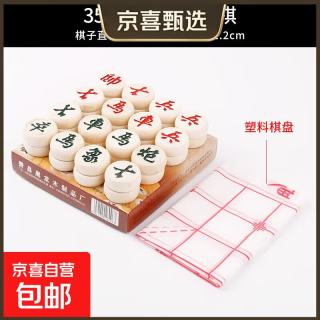 京喜 中国象棋套装实木儿童小号高档塑料纸棋盘桦木棋子象棋 35号桦木象棋套装