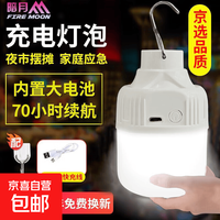 京喜 超亮充电灯泡长续航停应急露营LED帐篷挂户外照明太阳能夜市摆摊 V50高亮5000WTF白光9-25小时