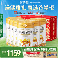 谷掌柜 新疆骆驼奶粉330g*6罐中秋礼盒益生菌0蔗糖中老年高钙成人奶粉