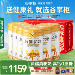 谷掌柜 新疆骆驼奶粉330g*6罐中秋礼盒益生菌0蔗糖中老年高钙成人奶粉