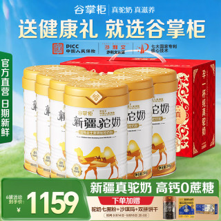 谷掌柜 新疆骆驼奶粉330g*6罐中秋礼盒益生菌0蔗糖中老年高钙成人奶粉