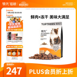领先 全价金装冻干四拼猫粮猫干粮成猫幼猫通用高鲜肉粮5.4kg