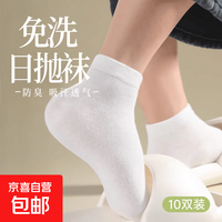 京喜 一次性袜子短筒袜男女通用免洗出差旅行便携日抛学生军训吸汗防臭 白色短筒
