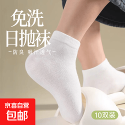 京喜 一次性袜子短筒袜男女通用免洗出差旅行便携日抛学生军训吸汗防臭 白色短筒