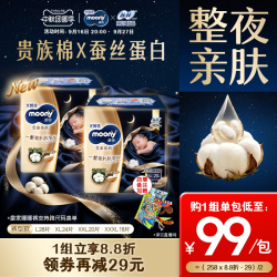 moony [新品]尤妮佳moony慕怡皇家贵族棉夜用睡睡裤裤型拉拉裤L-3XL*2包