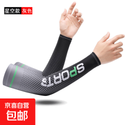 京喜 夏季防晒冰丝袖套男女冰袖骑行开车护臂套袖手袖户外薄款手套夏天 夏季星空款冰袖灰色 均码