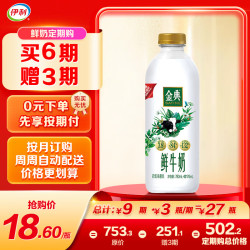 伊利 金典鲜牛奶 950ml