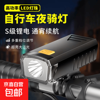 京喜 自行车夜骑前灯强光可充电骑行手电筒山地防水公路车灯超亮超长 强光夜骑自行车灯/400容量款