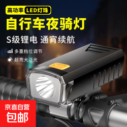 京喜 自行车夜骑前灯强光可充电骑行手电筒山地防水公路车灯超亮超长 强光夜骑自行车灯/400容量款