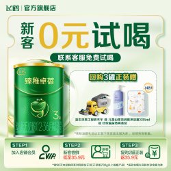 飞鹤 臻稚卓蓓有机3段婴儿配方奶粉130g*1罐8倍乳铁蛋白6重HMO官方