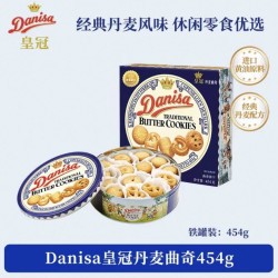 皇冠丹麦曲奇 丹麦曲奇 印尼进口454g铁罐
