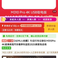 70迈 M310Pro 4K单机好价