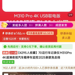 70迈 M310Pro 4K单机好价