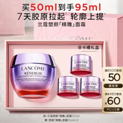 兰蔻 塑颜精雕面霜 50ml（赠45ml，到手95ml）