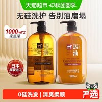 88VIP:咖思美 日本熊野油脂无硅油马油洗发水护发素1LX2控油蓬松洗护套装去头屑