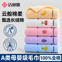 洁丽雅 A类母婴级新疆纯棉宝宝洗脸毛巾
