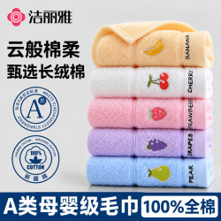 洁丽雅 A类母婴级新疆纯棉宝宝洗脸毛巾