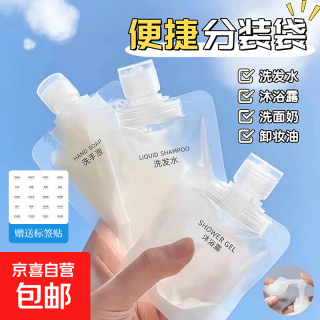 京喜 旅行分装袋便携一次性洗发水乳液化妆品沐浴露洗漱分装瓶必备全套 30ml*5个+50ml*5个+100ml*5个