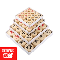 京喜 中国象棋实木棋子新手 儿童学生适用初学者便捷方便携带 30#实木象棋套装