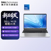 戴尔 笔记本电脑 14/15 Air新款第三代酷睿Core5/Core7处理器14英寸全能AI轻薄本学生企业商务办公电脑