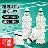 京喜 羽毛球耐打正品白色羽毛训练王鹅毛鸭毛稳定训练室内防风比赛用球 大方鸭毛 1筒 3只装
