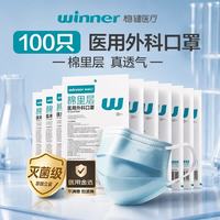 稳健医疗 604-009053 一次性医用外科口罩 10片*10包