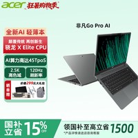 宏碁 [15%]Acer/宏碁非凡Go pro AI PC智慧轻薄本高通骁龙XElite 14英寸学生笔记本商务电脑办公
