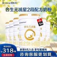 合生元 派星2段800g*6罐装较大婴儿配方奶粉二段官方旗舰店